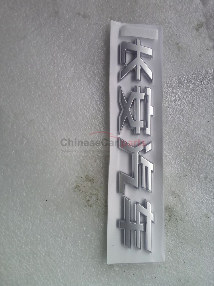 character mark 3921019-CN01 for Changan