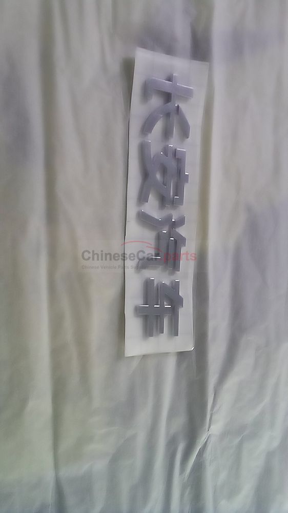Character label 3921019-DE01/3921019-MK05 for Changan