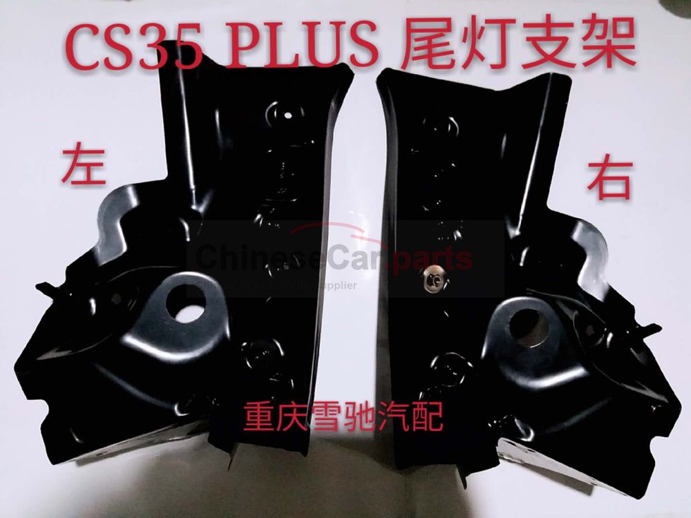 Taillight bracket (iron) 5421130-BQ01 for Changan