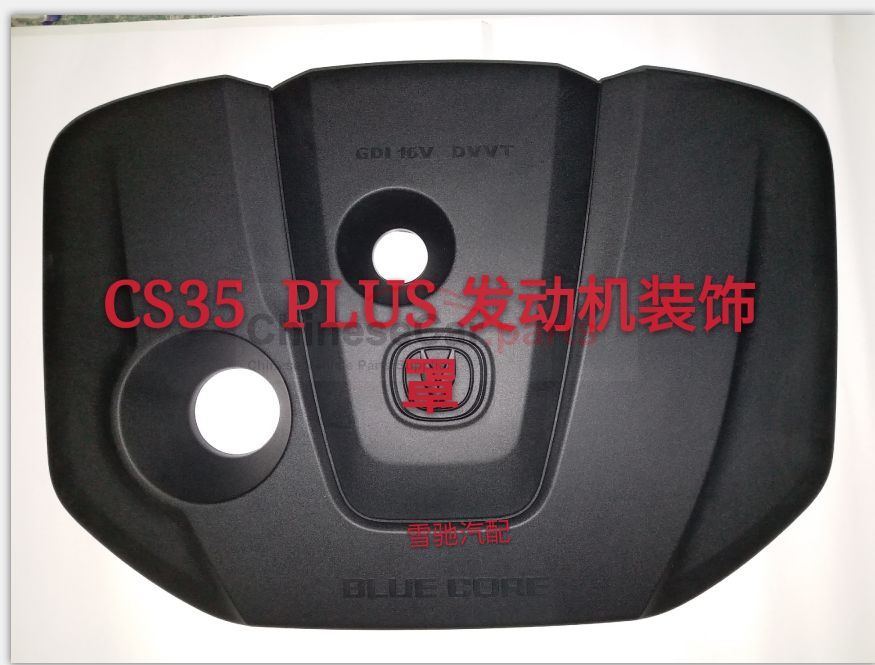 Engine decorative panel 5510110-BQ01-AB for Changan