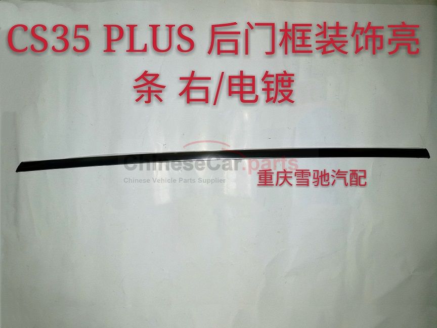 Door frame decorative bright strip 6203620-BQ02 for Changan