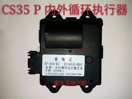 Warm air internal and external circulation motor 8116030-BQ01 for Changan