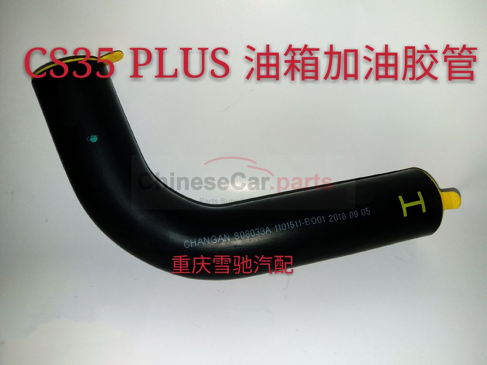 Fuel tank refueling hose 1101511-BQ01 for Changan