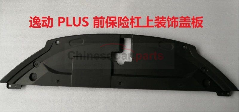 FRONT AIR DEFLECTOR ASSEMBLY C211F271302-0301 for Changan