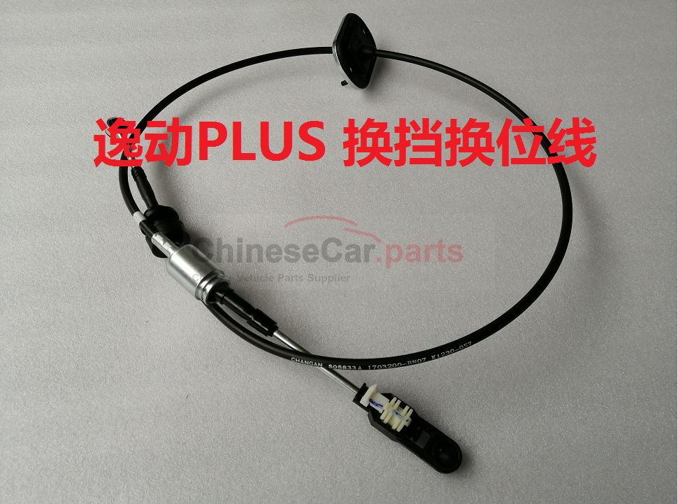 Shift Line 1703200-BN07 for Changan