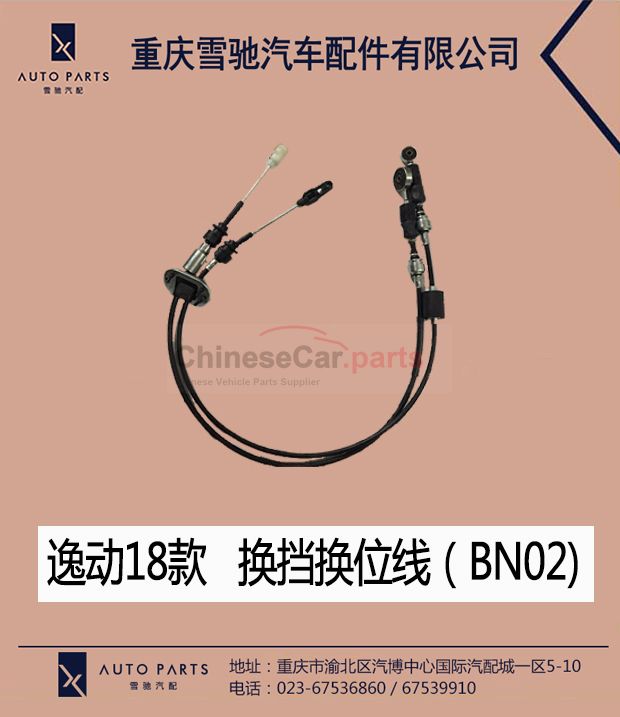 C211 1703300-BN01 for Changan