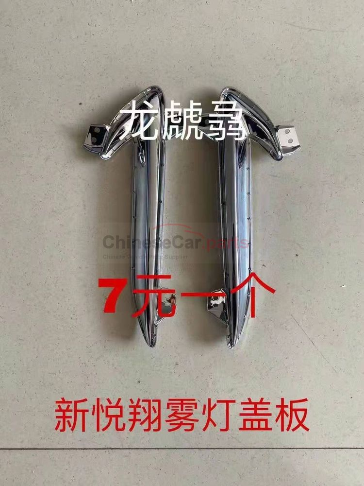 Front fog lamp trim 2803340-BS01 for Changan