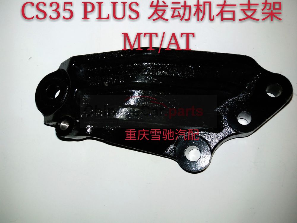 Right engine bracket 1001711-BQ01 for Changan